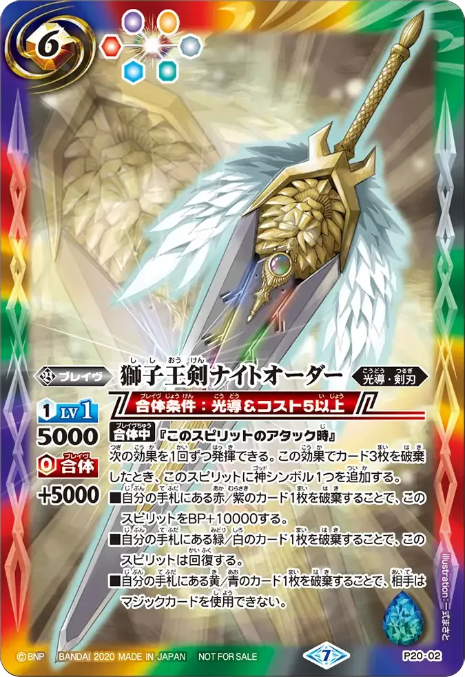 獅子王剣ナイトオーダー