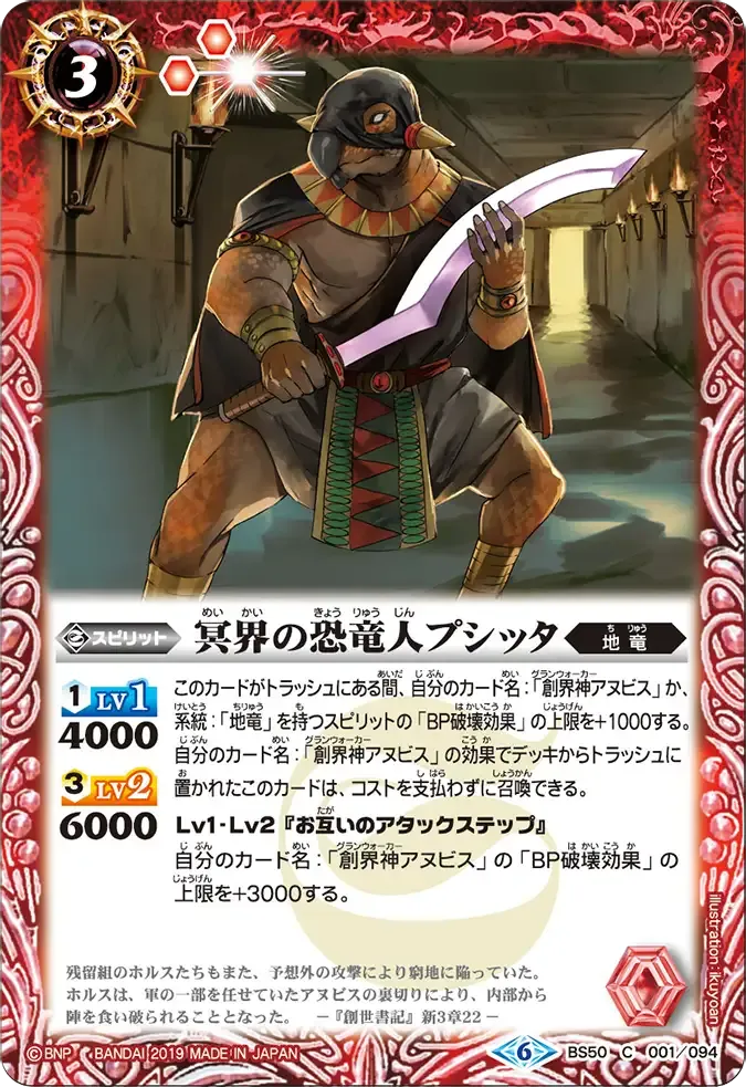 冥界の恐竜人プシッタ
