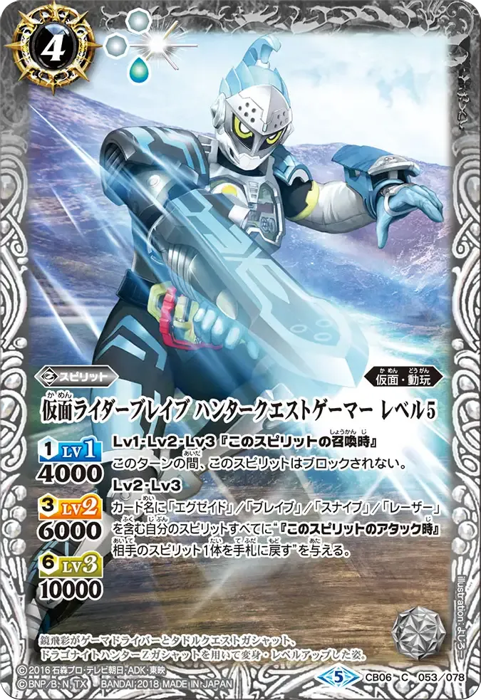 仮面ライダーブレイブ ハンタークエストゲーマー レベル5