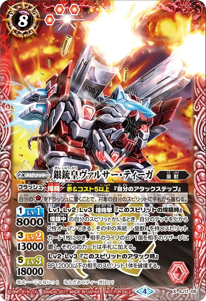 銀銃皇ヴァルサー・ティーガ