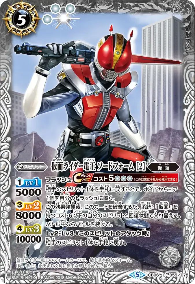 仮面ライダー電王 ソードフォーム [2]