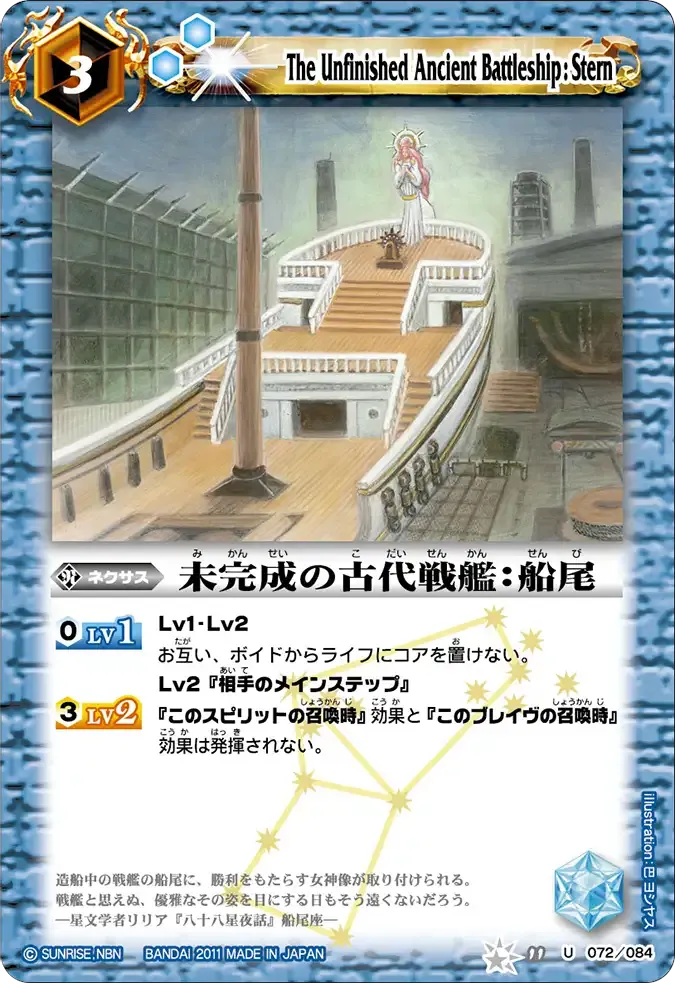 未完成の古代戦艦：船尾