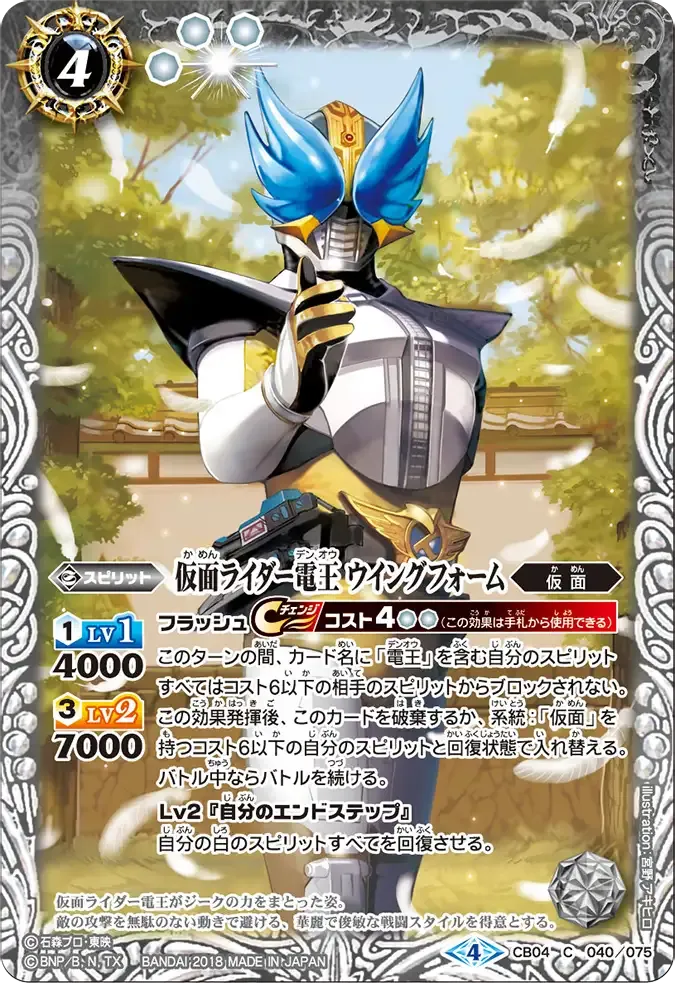 仮面ライダー電王 ウイングフォーム
