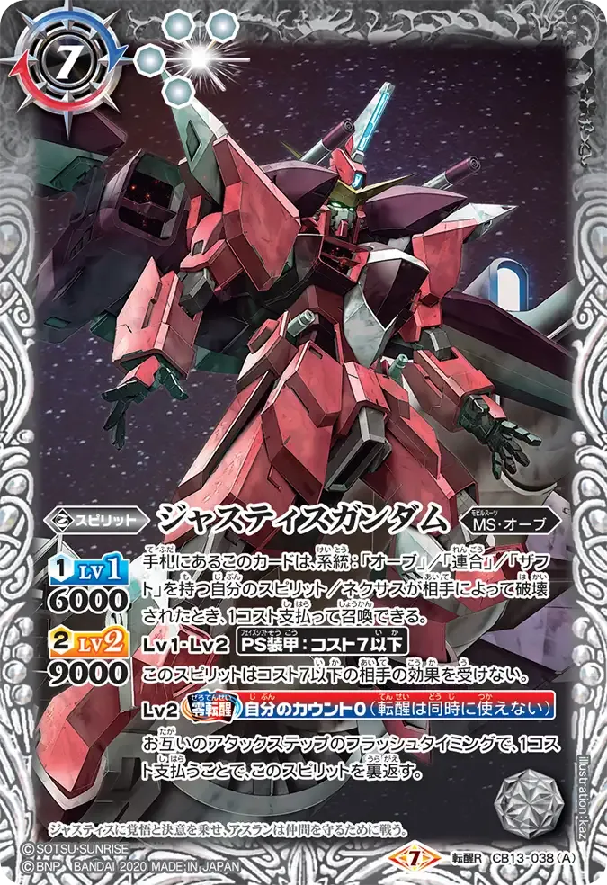 ジャスティスガンダム