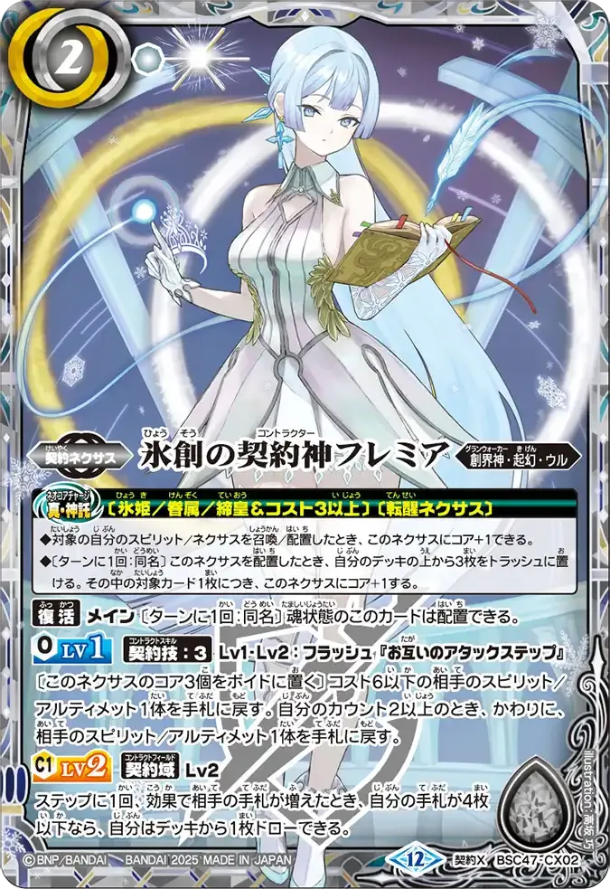 氷創の契約神フレミア