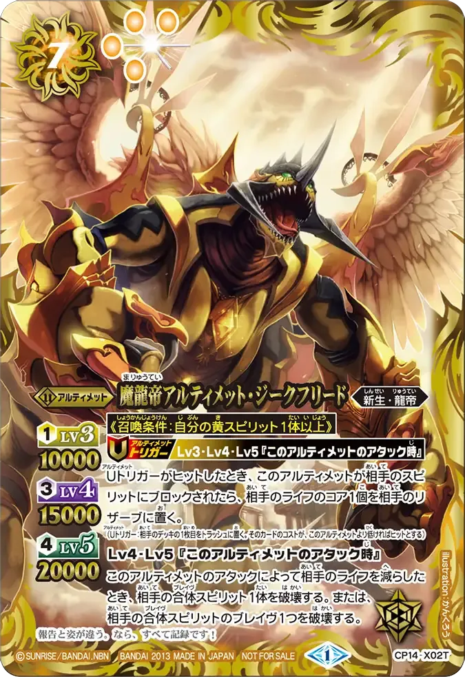 魔龍帝アルティメット・ジークフリード