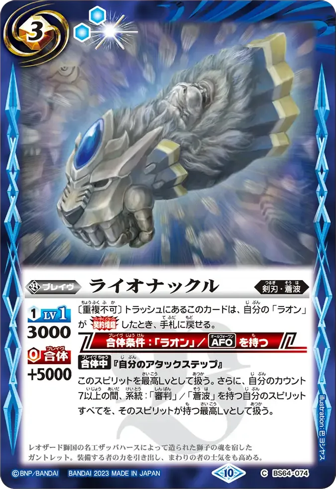 ライオナックル