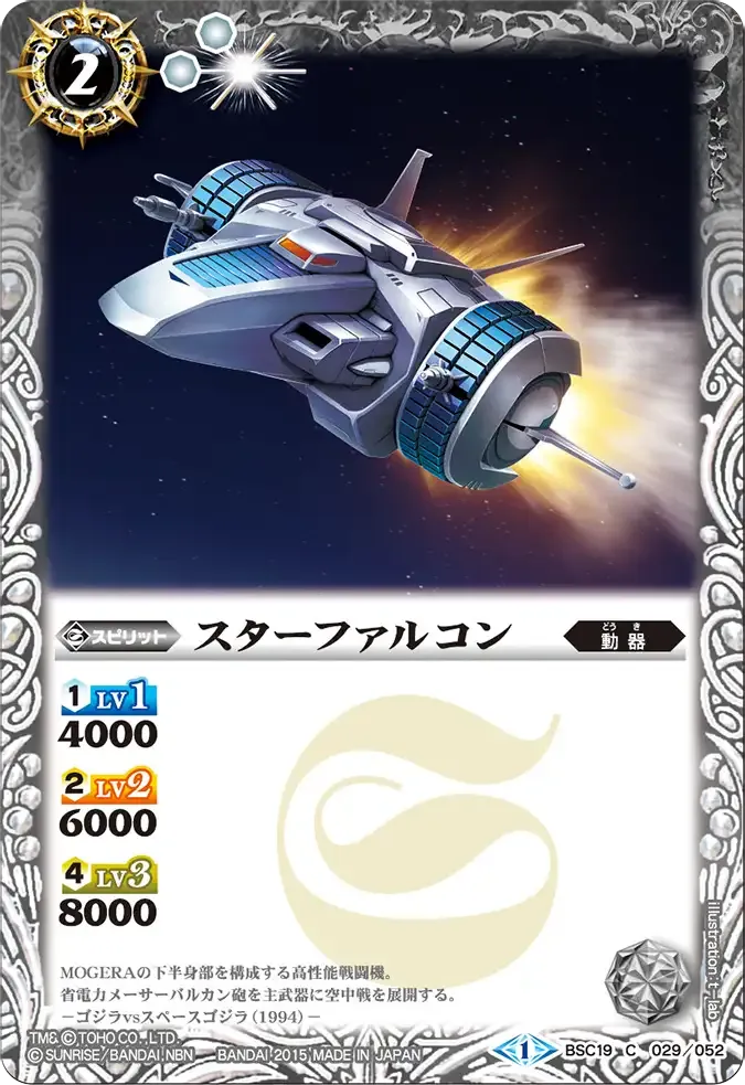 スターファルコン