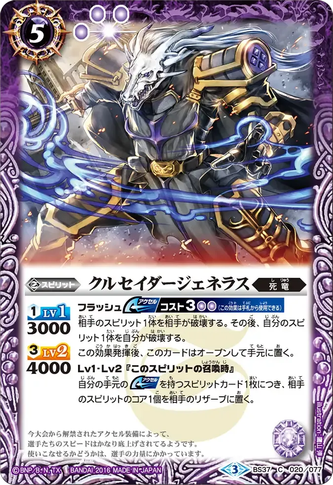 クルセイダージェネラス