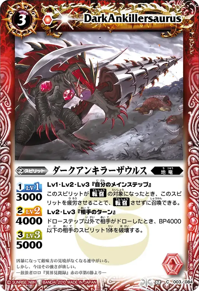 ダークアンキラーザウルス