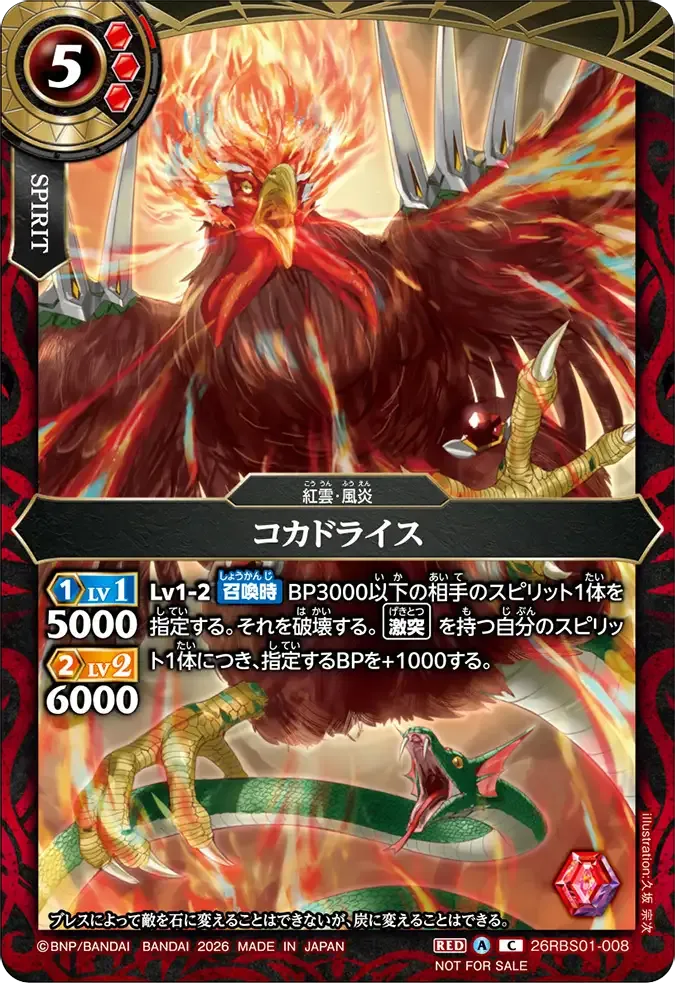 コカドライス