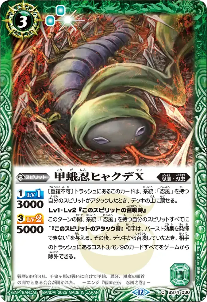 甲蛾忍ヒャクデX