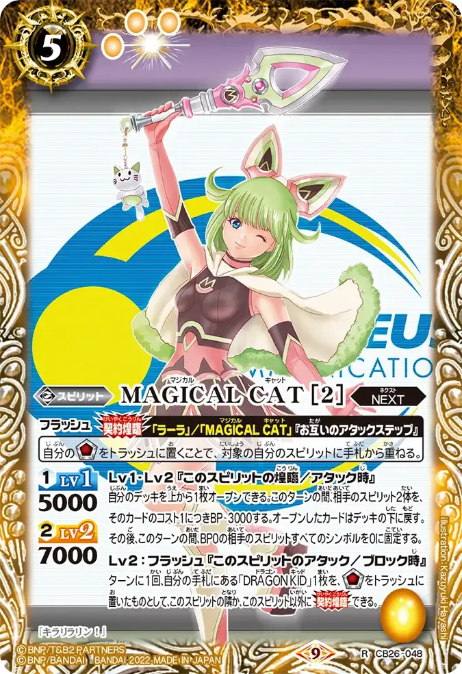 MAGICAL CAT [2]