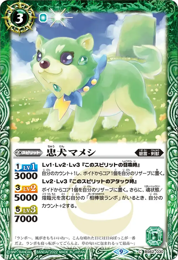 忠犬マメシ
