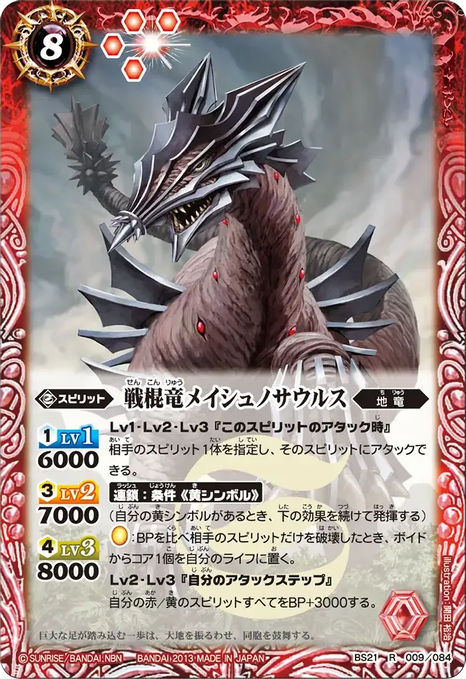戦棍竜メイシュノサウルス