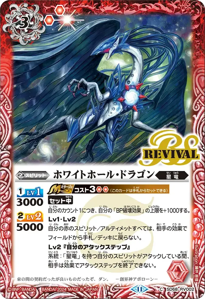 ホワイトホール・ドラゴン