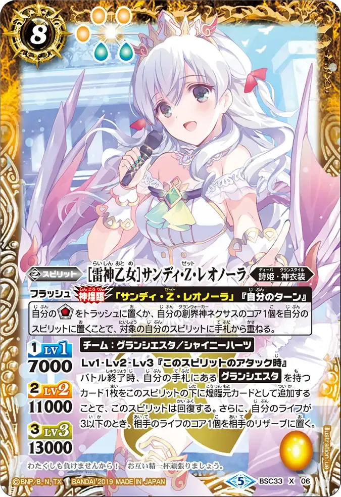 [雷神乙女]サンディ・Z・レオノーラ