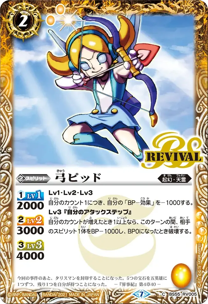 弓ピッド