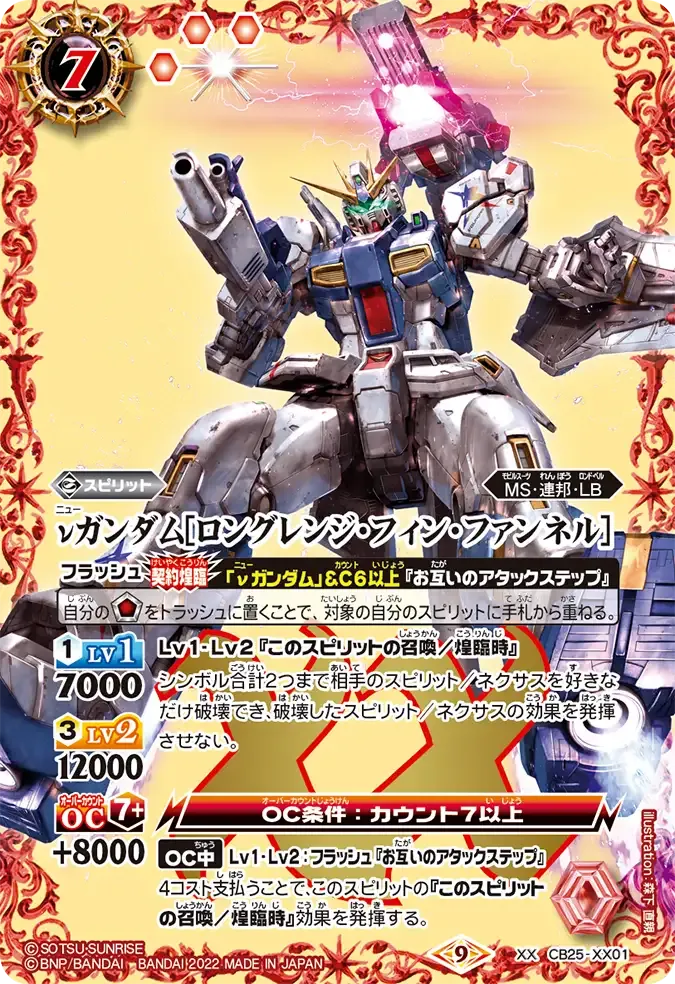 νガンダム[ロングレンジ・フィン・ファンネル]