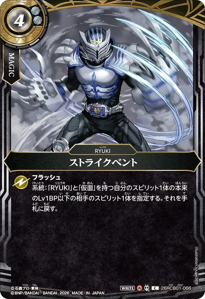 ストライクベント
