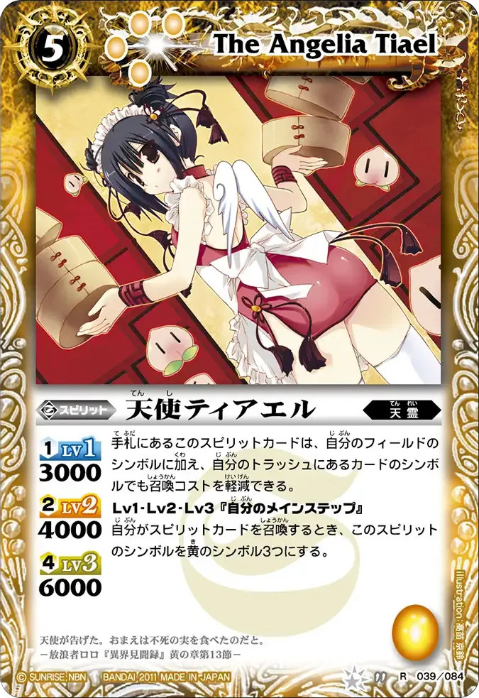 天使ティアエル