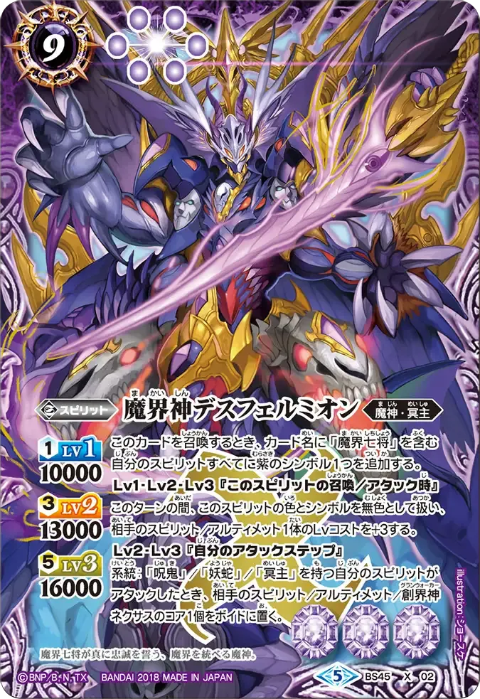 魔界神デスフェルミオン