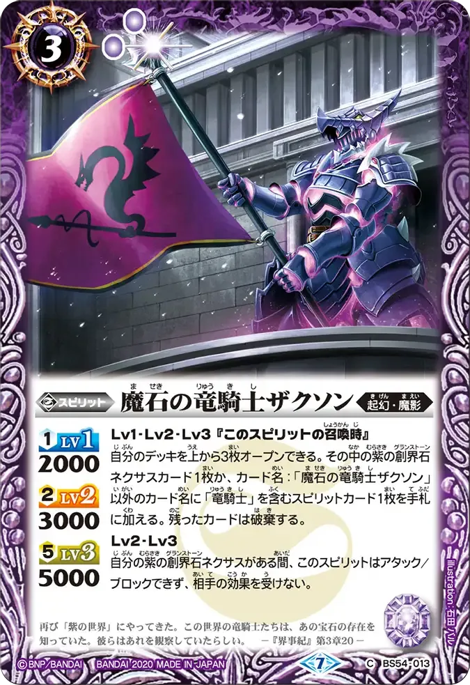 魔石の竜騎士ザクソン