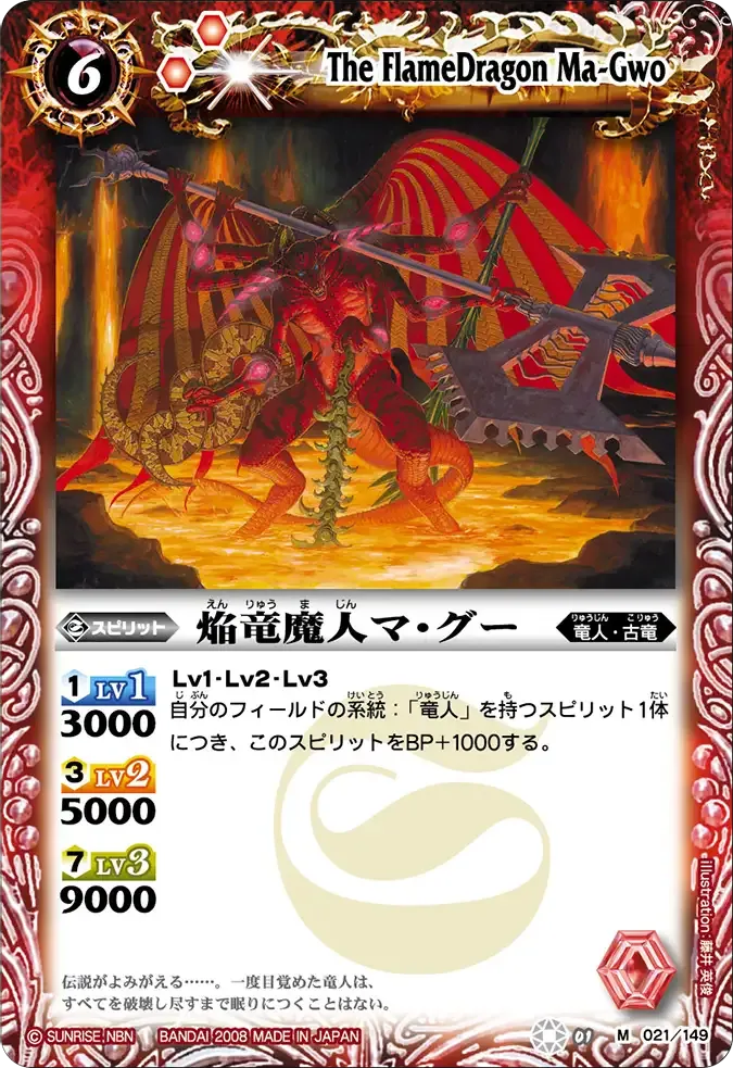 焔竜魔人マ・グー