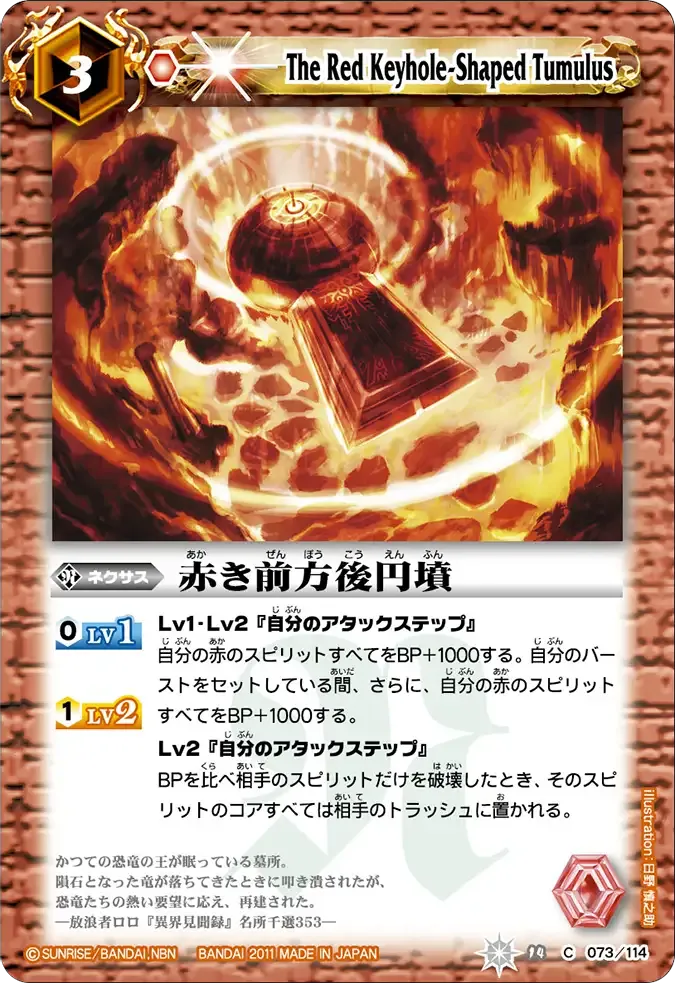 赤き前方後円墳