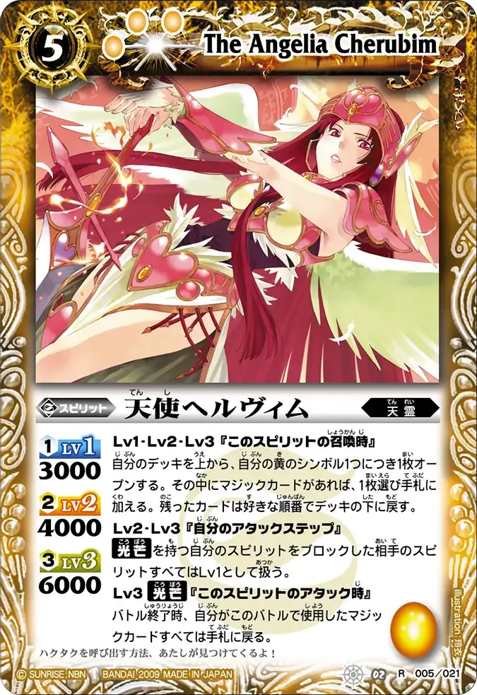 天使ヘルヴィム