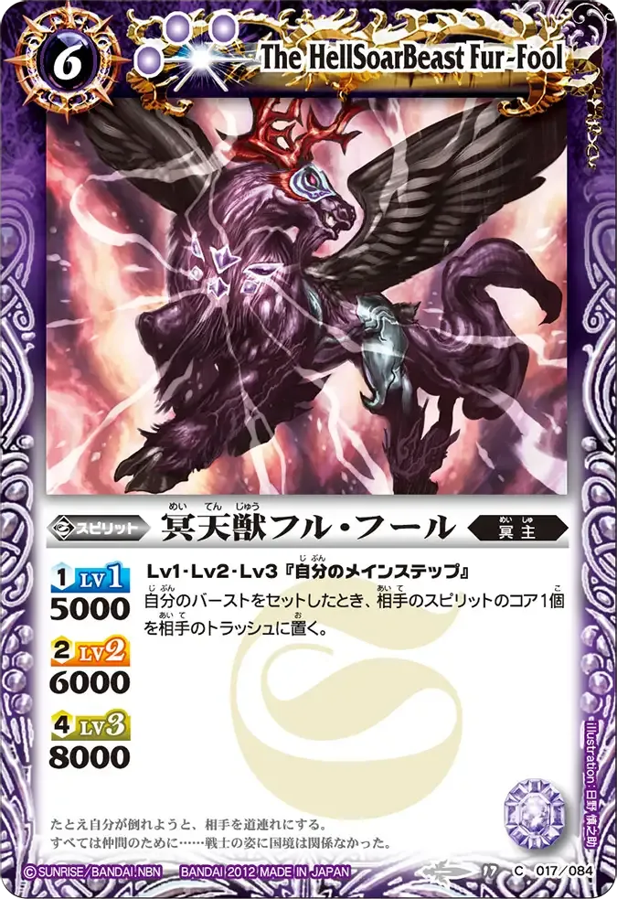 冥天獣フル・フール