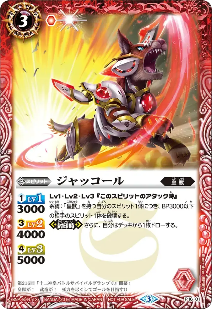 ジャッコール