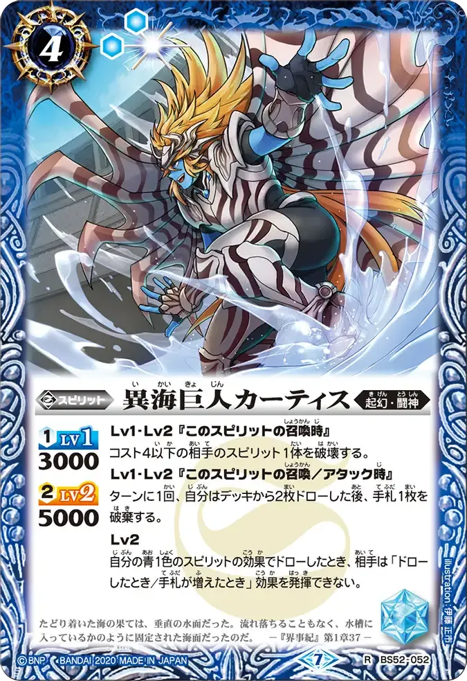異海巨人カーティス
