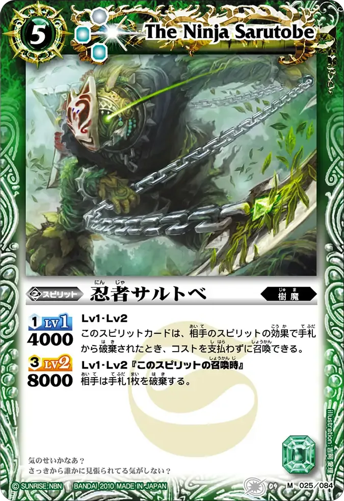 忍者サルトベ