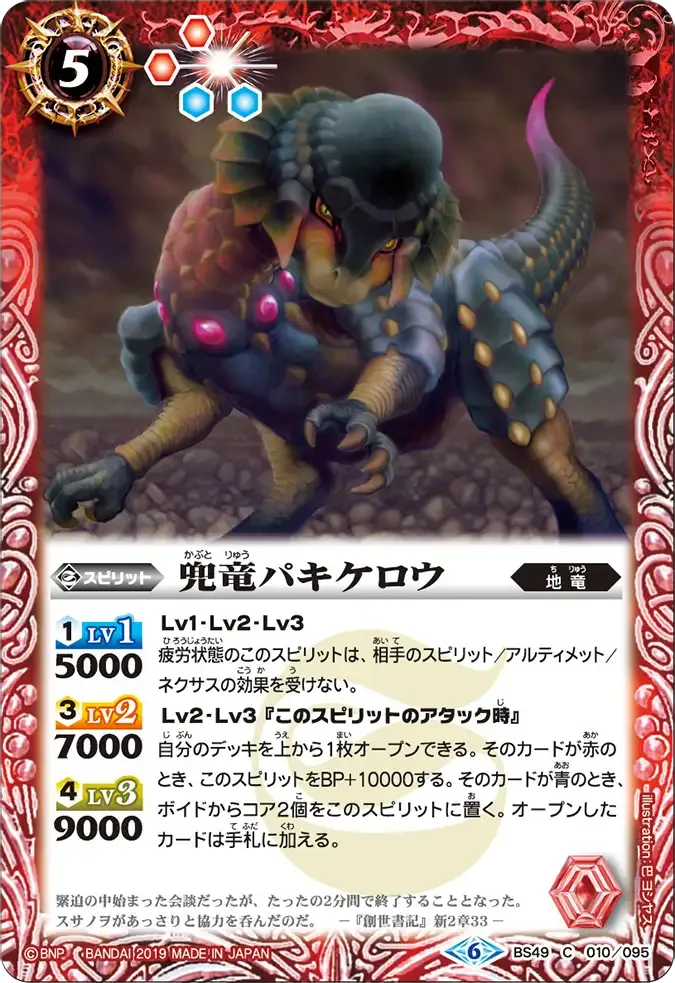 兜竜パキケロウ