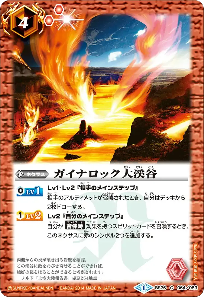 ガイナロック大渓谷