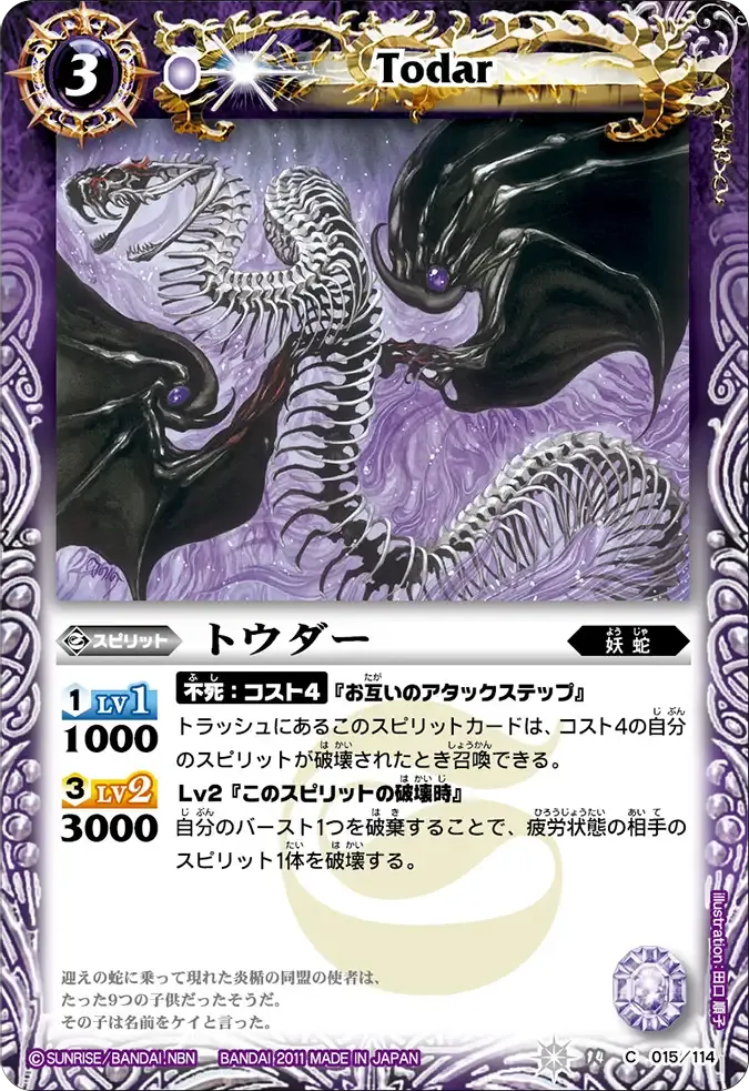 トウダー