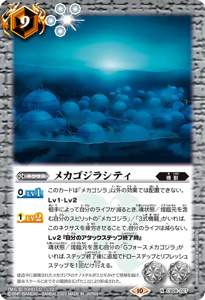 メカゴジラシティ