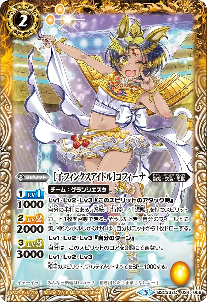 [子フィンクスアイドル]コフィーナ