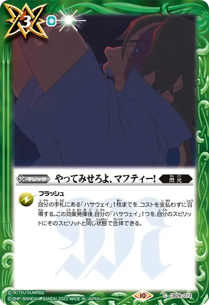 やってみせろよ、マフティー！
