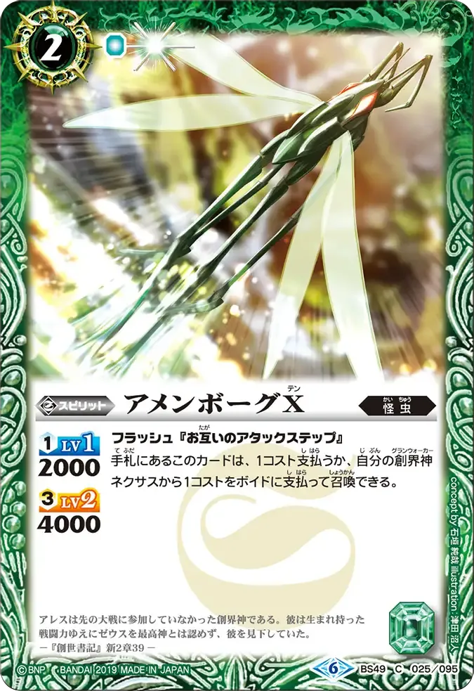 アメンボーグX