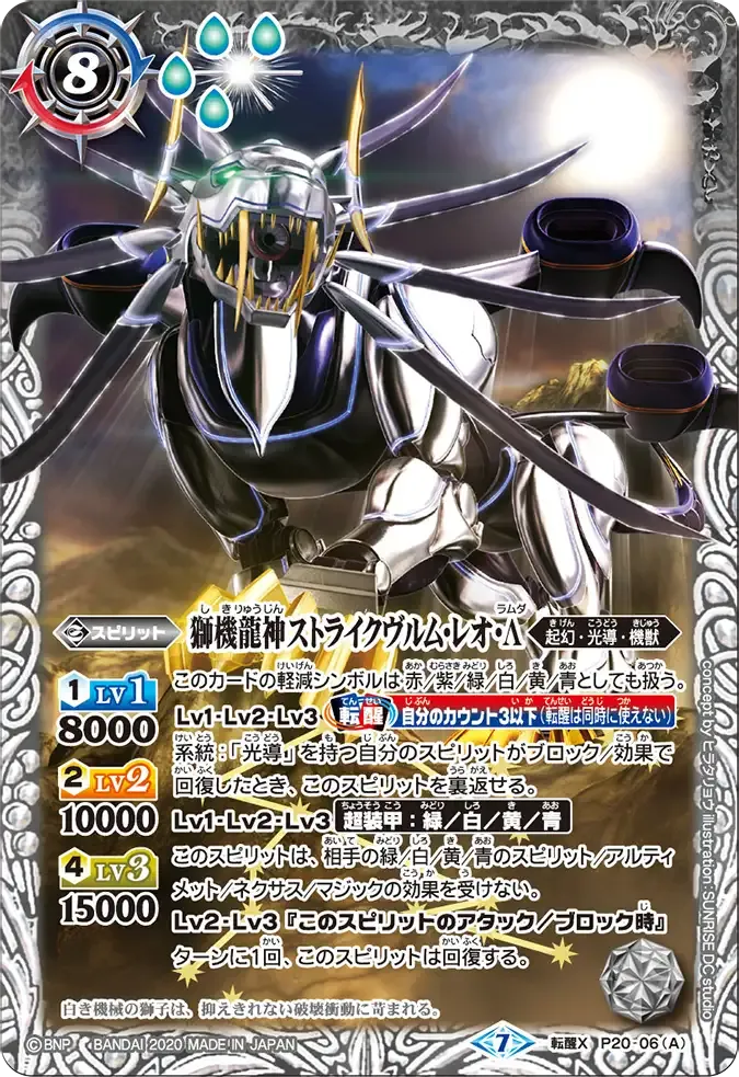 獅機龍神ストライクヴルム・レオ・Λ