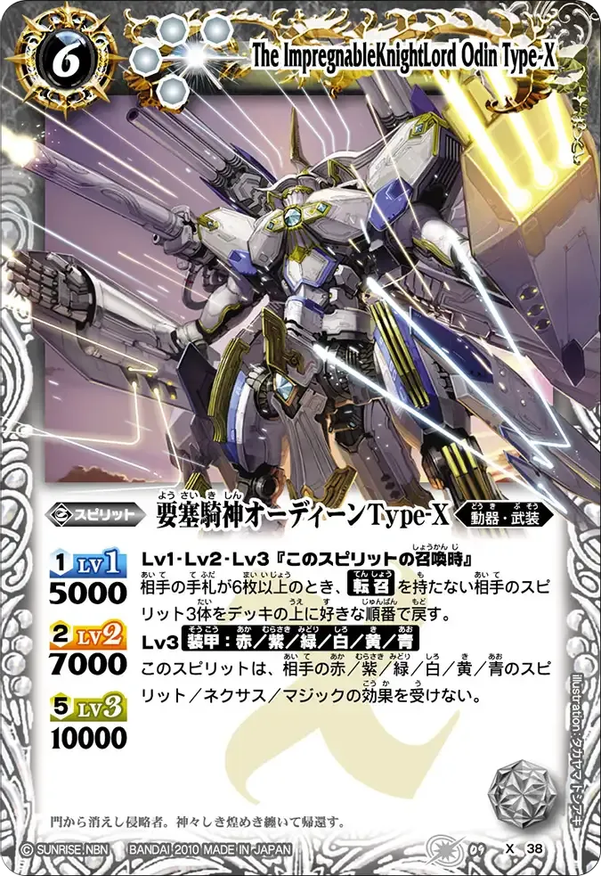 要塞騎神オーディーンType-X