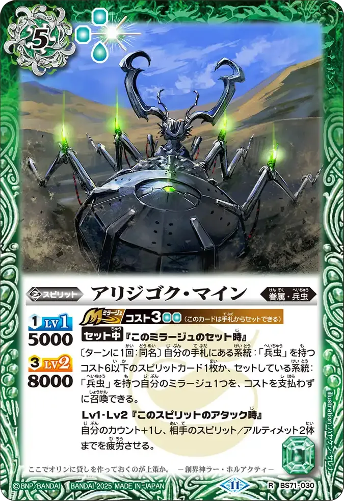 アリジゴク・マイン