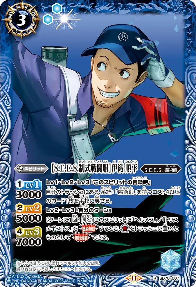 ［S.E.E.S.制式戦闘服］伊織 順平
