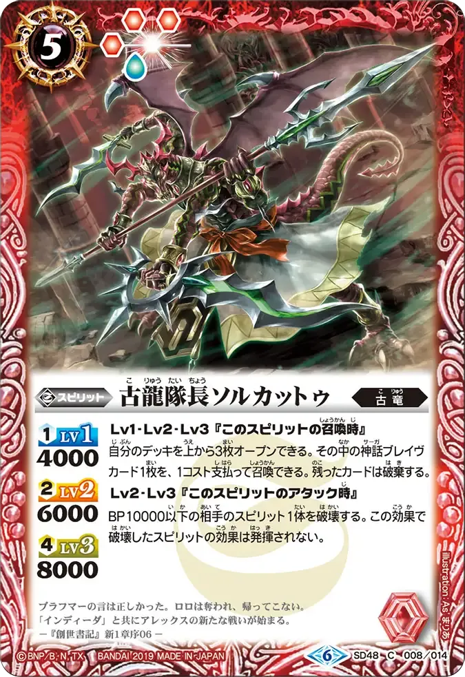 古龍隊長ソルカットゥ