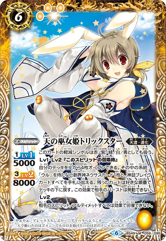天の巫女姫トリックスター