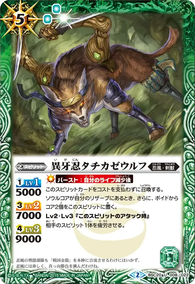 異牙忍タチカゼウルフ