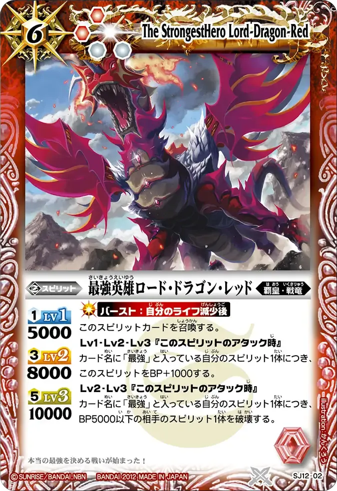 最強英雄ロード・ドラゴン・レッド