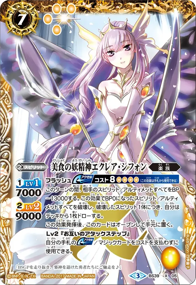 美食の妖精神エクレア・シフォン
